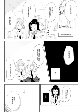 Page 23 of Komorebi ni Oyogu, Natsu no Kaori. 3