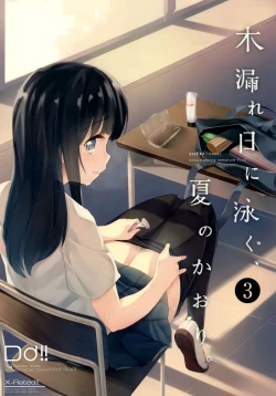 Page 2 of Komorebi ni Oyogu, Natsu no Kaori. 3