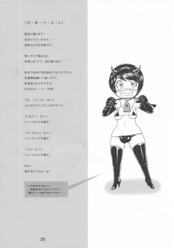 Page 24 of ICE BOXXX 4