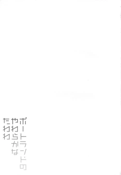 Page 20 of Portland no Yawaraka na TawawaWA-WA of Portland