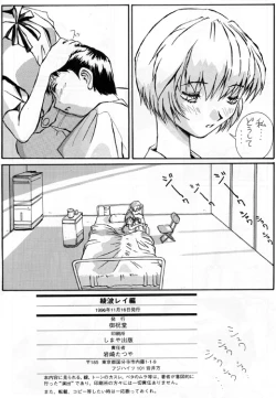 Page 48 of Ayanami Rei Hen