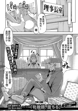 Page 30 of Waga Tame ni Buta wa Naku