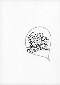 Page 2 of Atago San Goshimei Hairi Masu