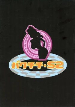 Page 2 of Bakuchichi S2