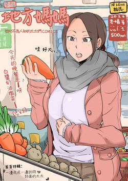 Download Kikan Hitozuma |地方媽媽季刊