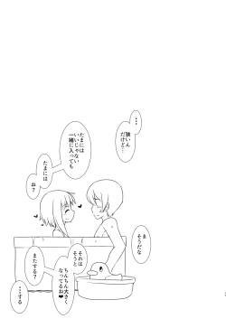 Page 10 of Boku no Yukari-san