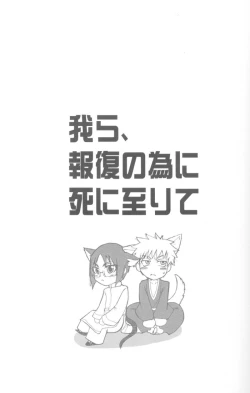 Page 1 of Warera no Houfuku no Tameni Shi ni Irite