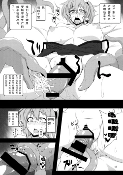 Page 12 of Shokushu Chireiden