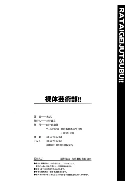 Page 195 of Ratai Geijutsubu!!