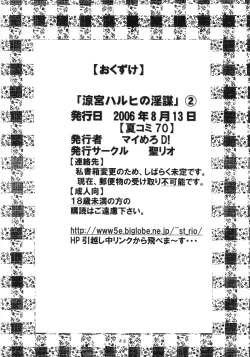 Page 33 of Suzumiya Haruhi no Inbou 2