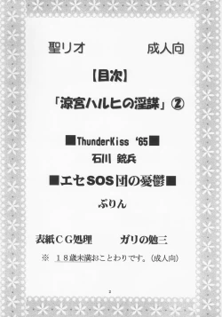 Page 3 of Suzumiya Haruhi no Inbou 2