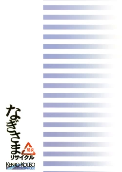 Page 20 of Nagi-sama Recycle