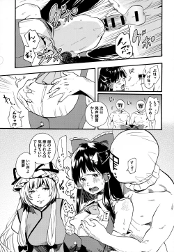 Page 6 of Reimu no Kawaisa ni Kizuita Futari ga Ecchi na Goudoushi Tsukurimashita.