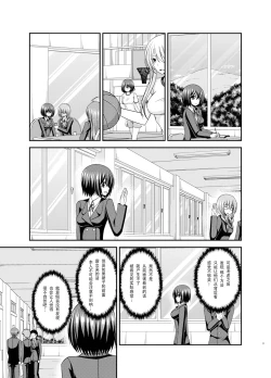 Page 10 of Mizushima-san wa Roshutsushou. 2