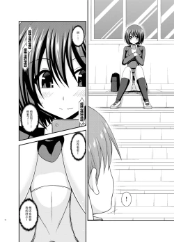 Page 19 of Mizushima-san wa Roshutsushou. 2