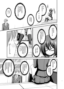 Page 20 of Mizushima-san wa Roshutsushou. 2