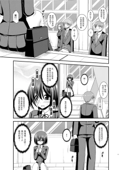 Page 22 of Mizushima-san wa Roshutsushou. 2