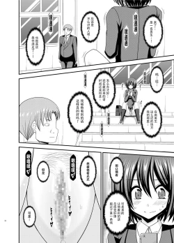 Page 29 of Mizushima-san wa Roshutsushou. 2