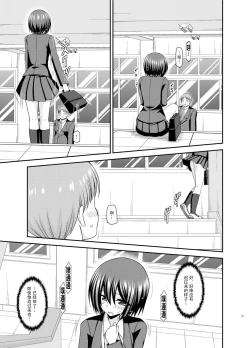 Page 34 of Mizushima-san wa Roshutsushou. 2