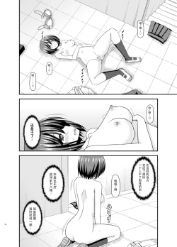 Page 39 of Mizushima-san wa Roshutsushou. 2