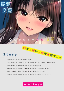 Page 24 of Enjo Kousai - Koukou Debut JK Misuzu