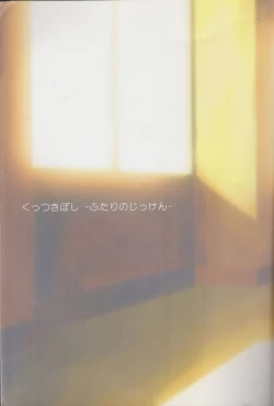 Page 3 of Kuttsukiboshi Soushuuhen