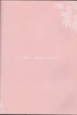 Page 87 of Kuttsukiboshi Soushuuhen