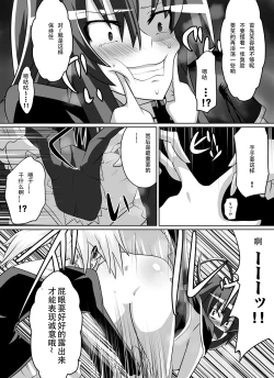 Page 20 of Benigami no Messatsuki