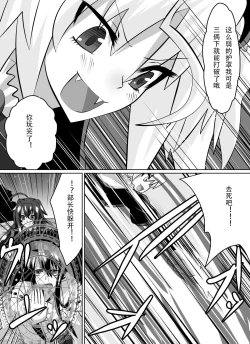 Page 2 of Benigami no Messatsuki