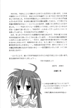 Page 17 of Ecdysis ～Koujou～