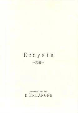 Page 20 of Ecdysis ～Koujou～