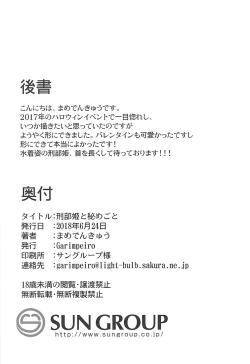 Page 29 of Osakabehime to Himegoto