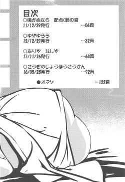 Page 3 of Yuya Gayoi