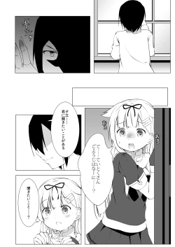 Page 5 of Yuudachi-san wa Haitenai