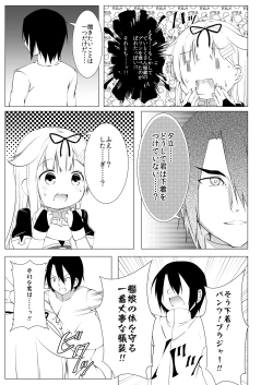Page 6 of Yuudachi-san wa Haitenai