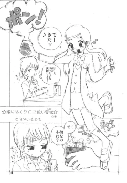 Page 15 of ぶっちゃけありえちゃった