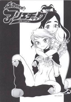 Page 1 of ぶっちゃけありえちゃった