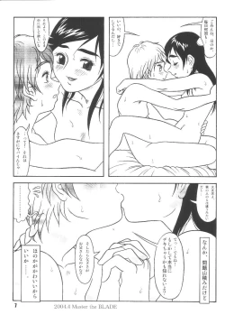 Page 7 of ぶっちゃけありえちゃった