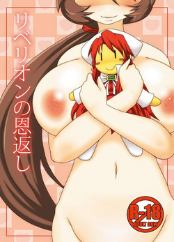 Download Rebellion no Ongaeshi