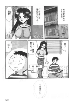 Page 169 of Kyoudai Renka 5