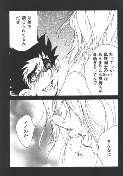 Page 193 of Kyoudai Renka 5