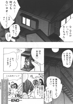 Page 200 of Kyoudai Renka 5
