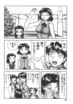 Page 80 of Kyoudai Renka 5