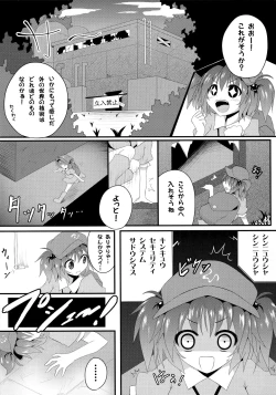 Page 3 of Watashi no Shiranai Kowareta Meiyuu no Sugata