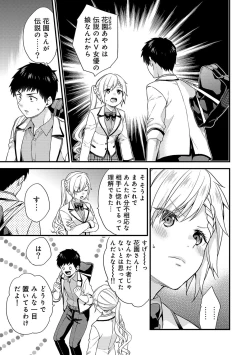 Page 76 of AV Senmon Gakkou e Youkoso! Ch. 1-4