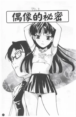 Page 21 of Shoujo Kansatsu Nikki