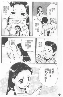 Page 6 of Shoujo Kansatsu Nikki