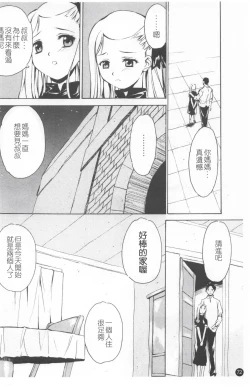 Page 76 of Shoujo Kansatsu Nikki