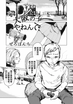 Page 2 of Osaka no Ko yanen de