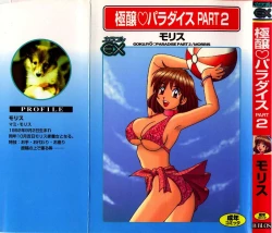 Page 1 of Gokujyou Paradise 2